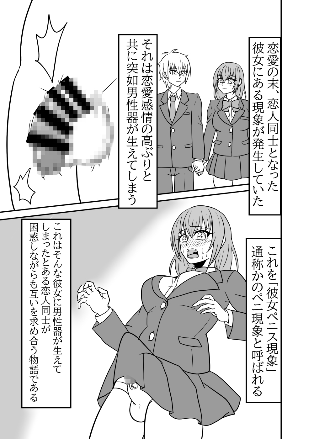 かのペニ現象～彼女にペニスが生える現象～ – Preview 2