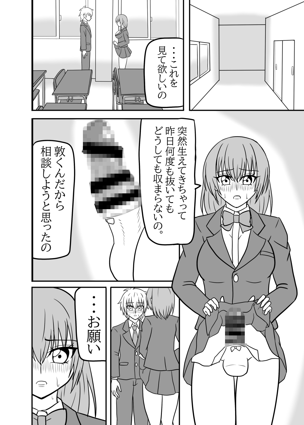 かのペニ現象～彼女にペニスが生える現象～ – Preview 3