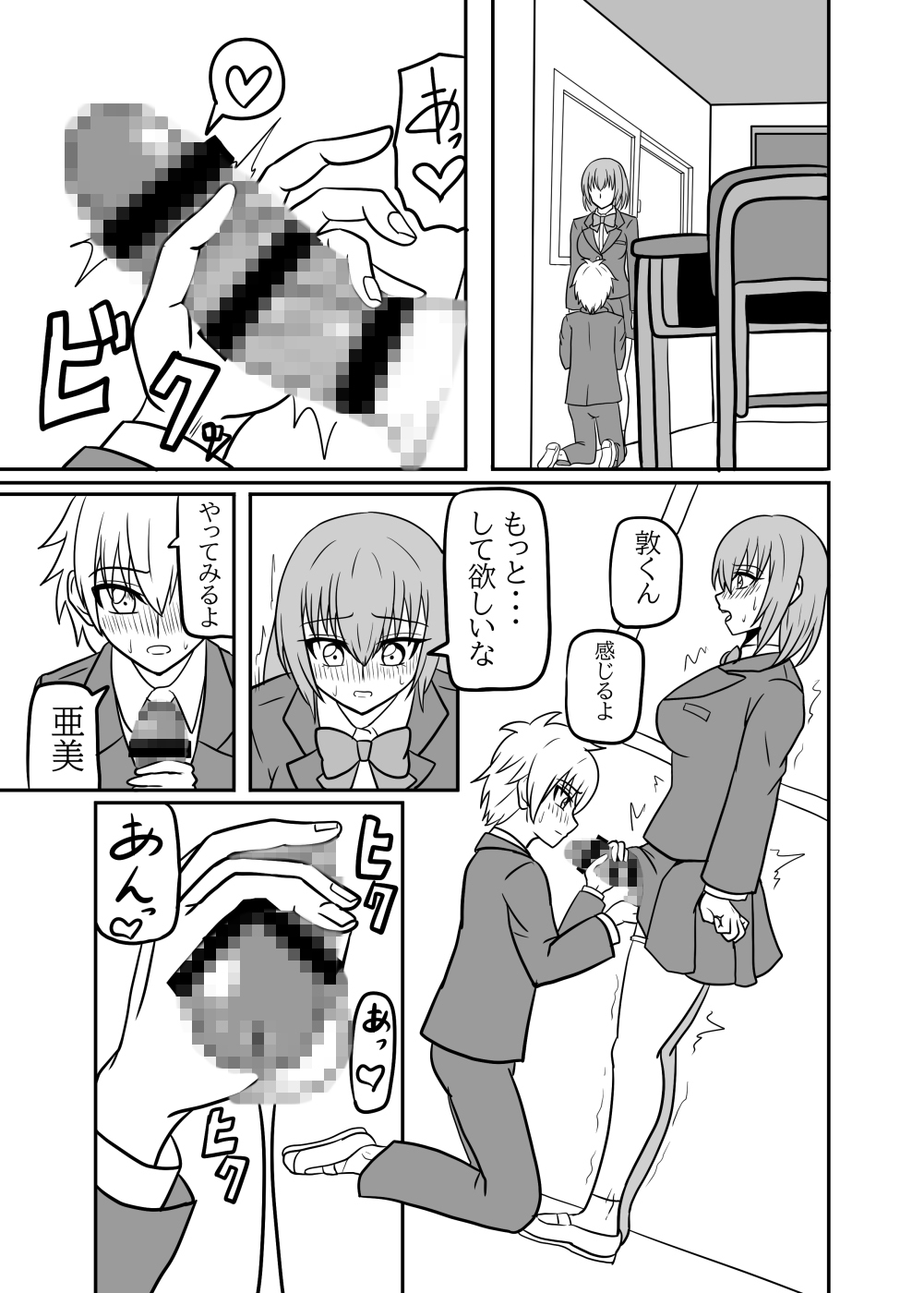 かのペニ現象～彼女にペニスが生える現象～ – Preview 4