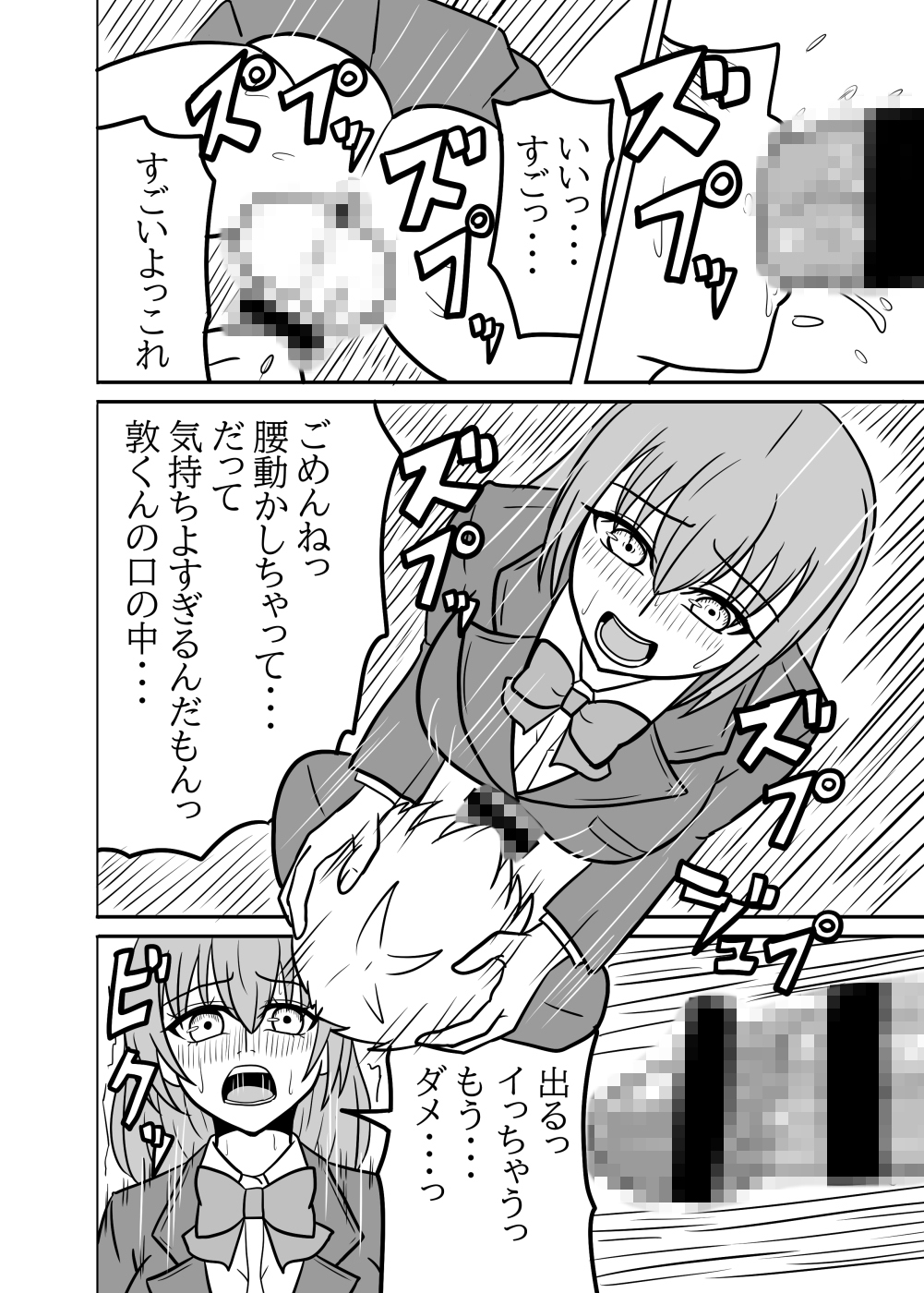 かのペニ現象～彼女にペニスが生える現象～ – Preview 5