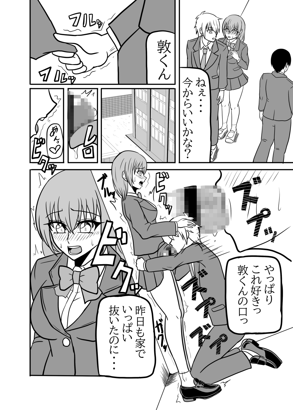 かのペニ現象～彼女にペニスが生える現象～ – Preview 6