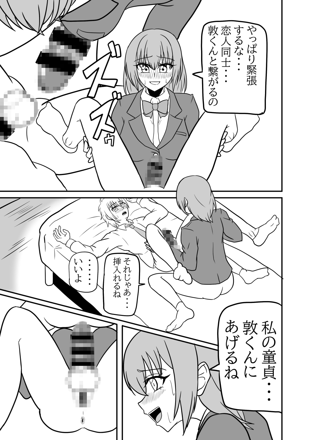 かのペニ現象～彼女にペニスが生える現象～ – Preview 7