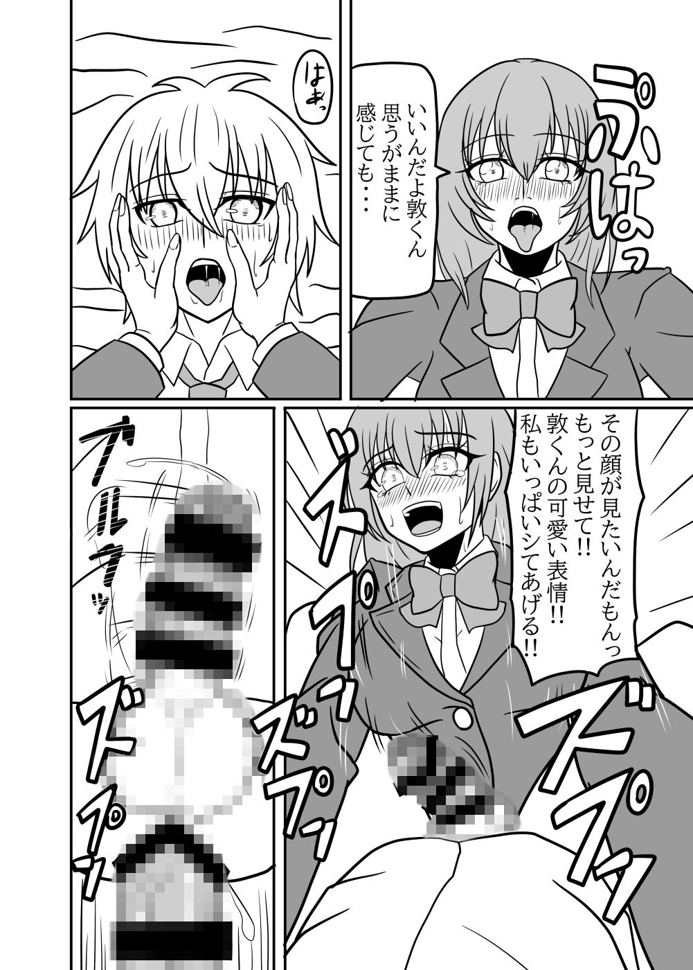 かのペニ現象～彼女にペニスが生える現象～ – Preview 10