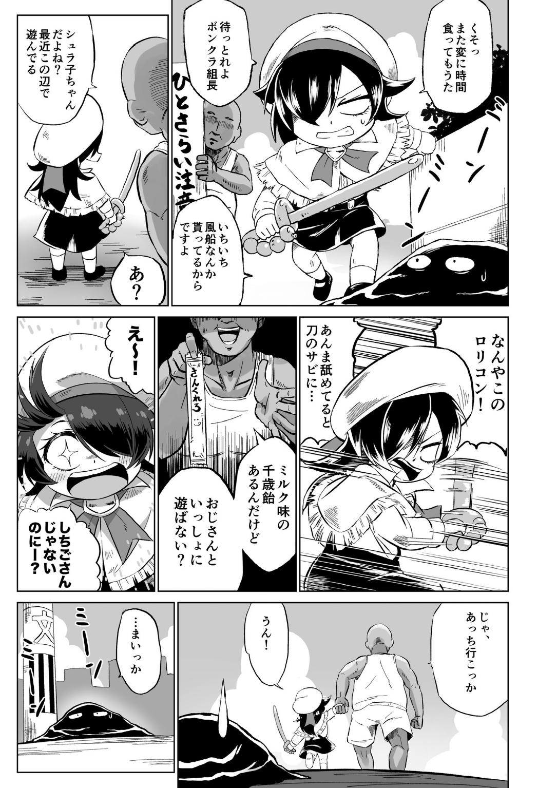 ○リコンに都合のいい君が悪いんだからね? – Preview 2