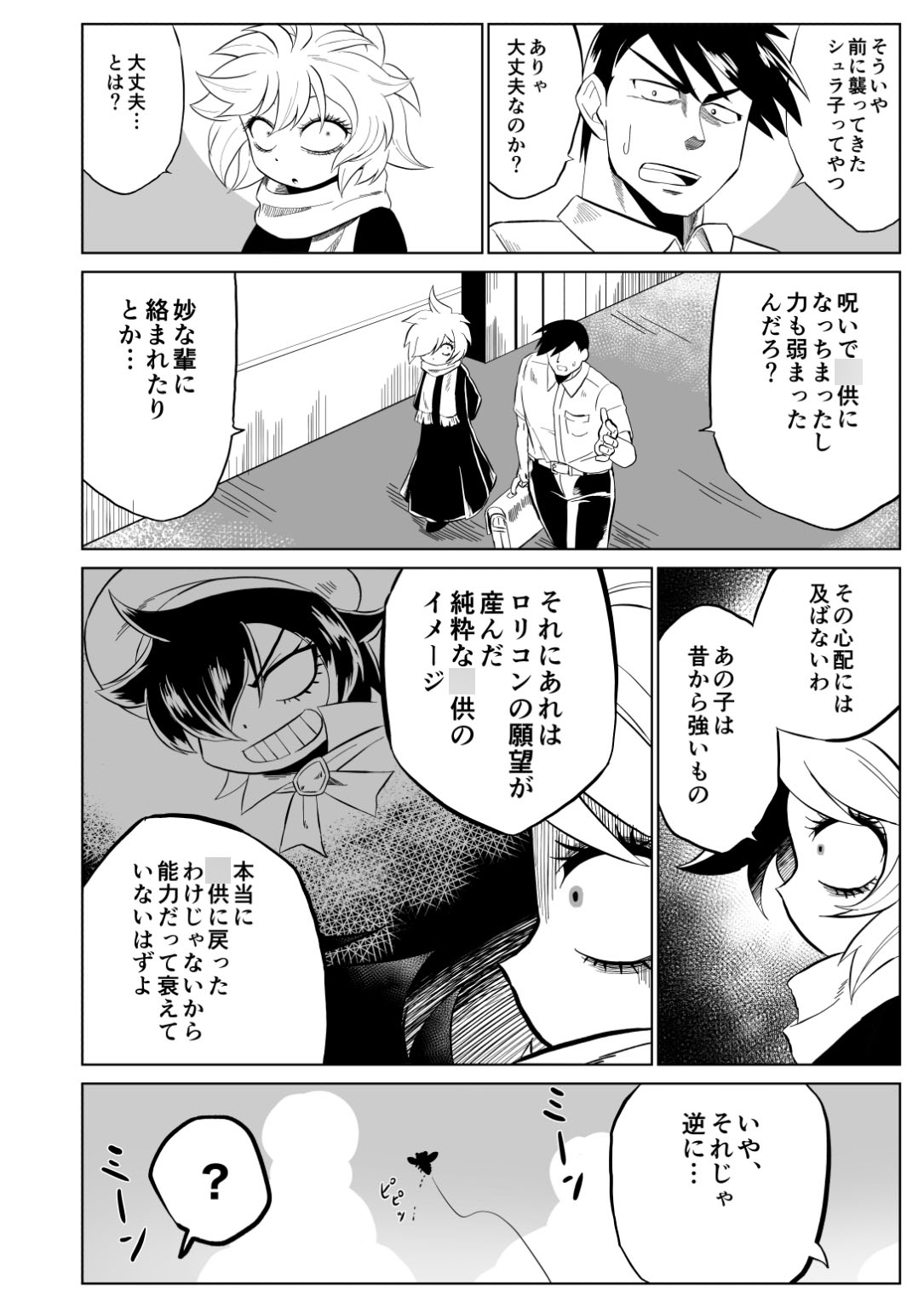 ○リコンに都合のいい君が悪いんだからね? – Preview 3
