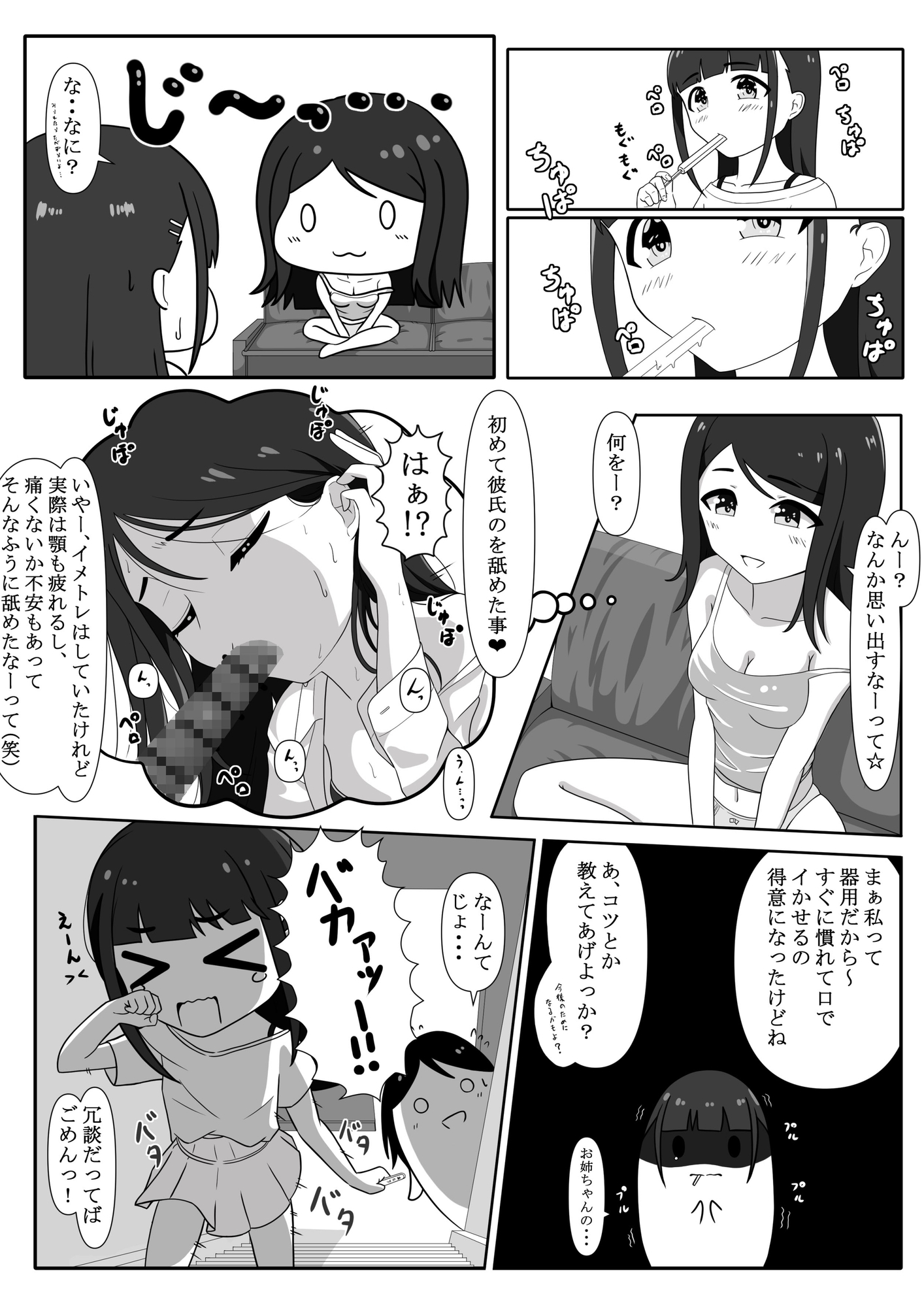 桃色スクランブル～わたしだけが真面目です～ – Preview 2