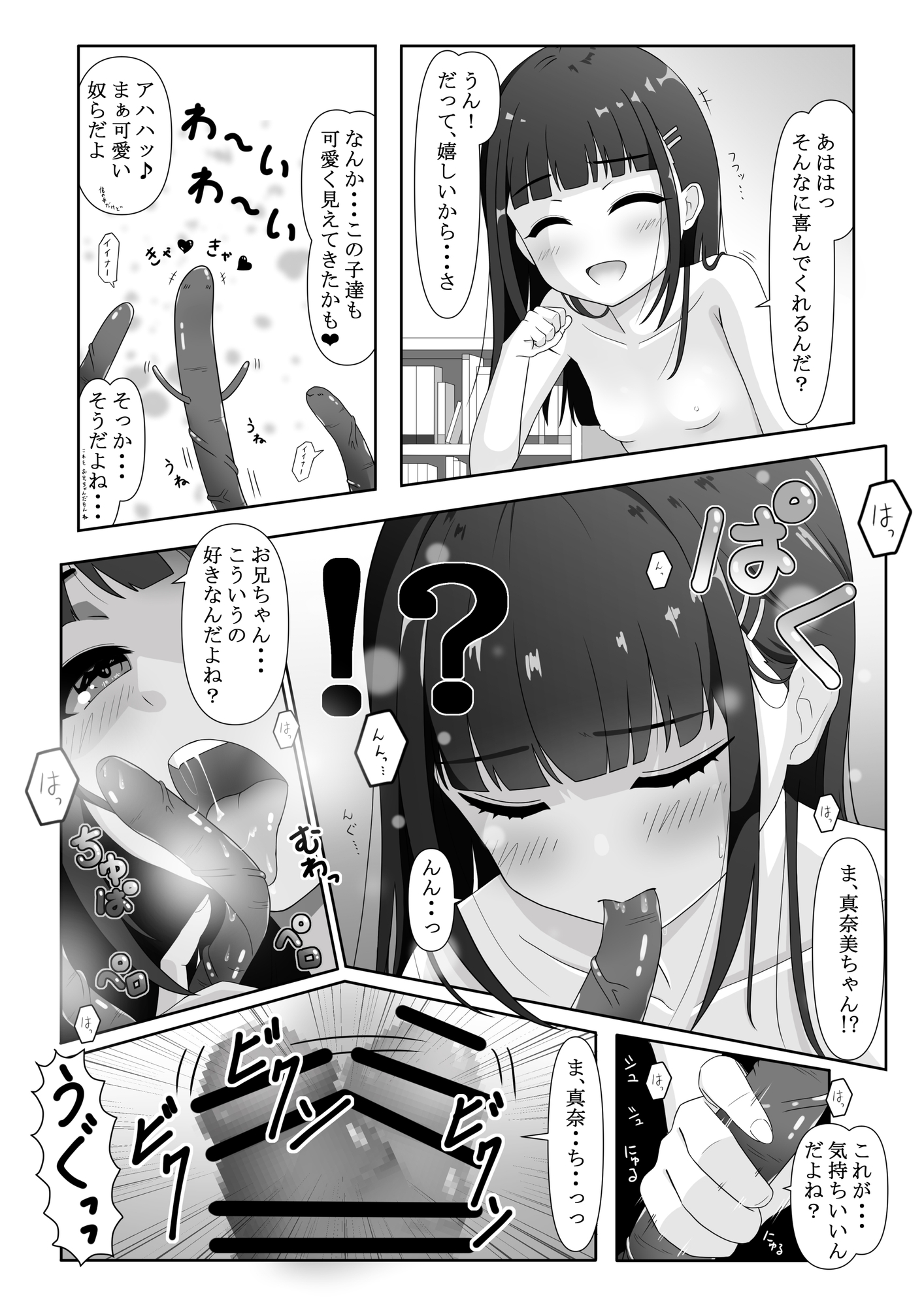桃色スクランブル～わたしだけが真面目です～ – Preview 3