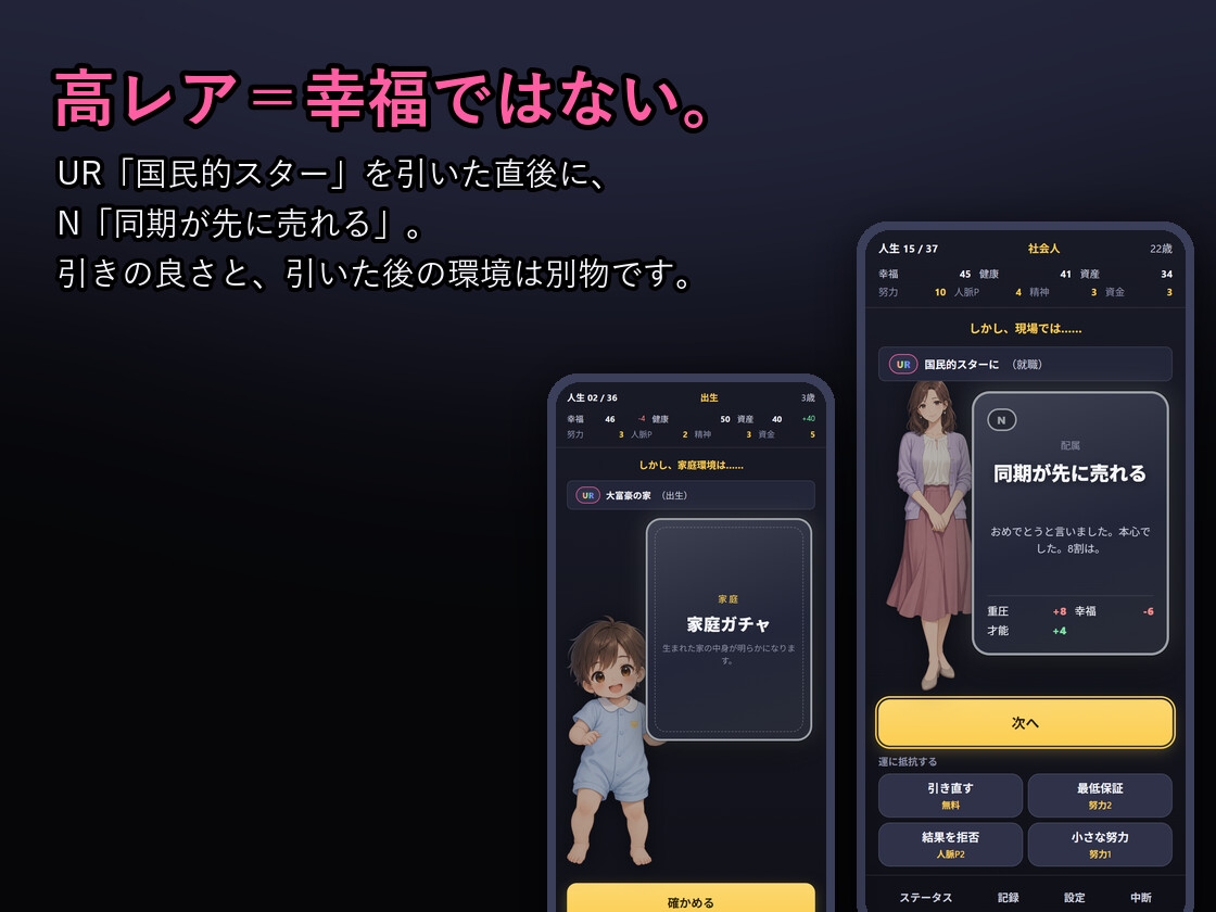 【APK同梱】人生ガチャ