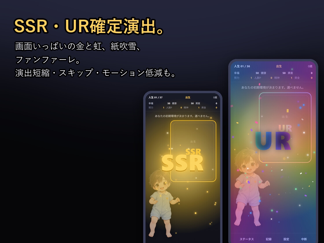 【APK同梱】人生ガチャ