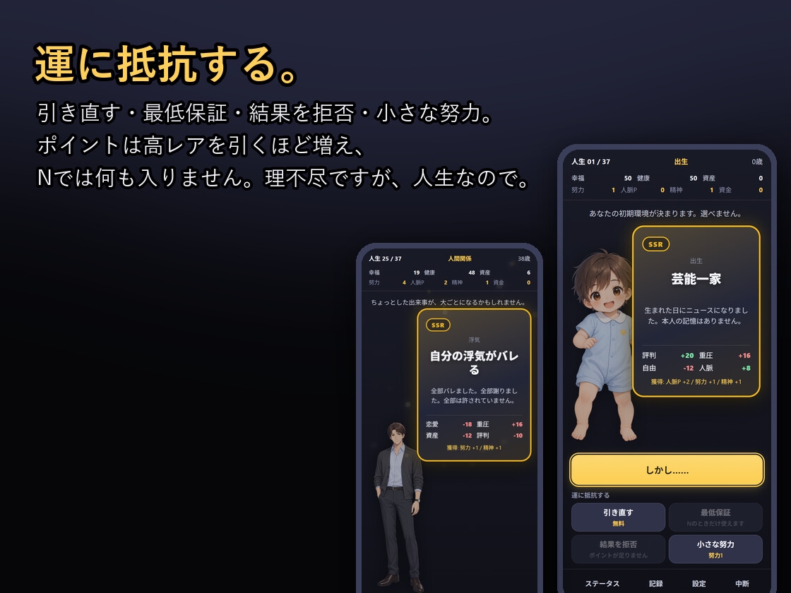 【APK同梱】人生ガチャ