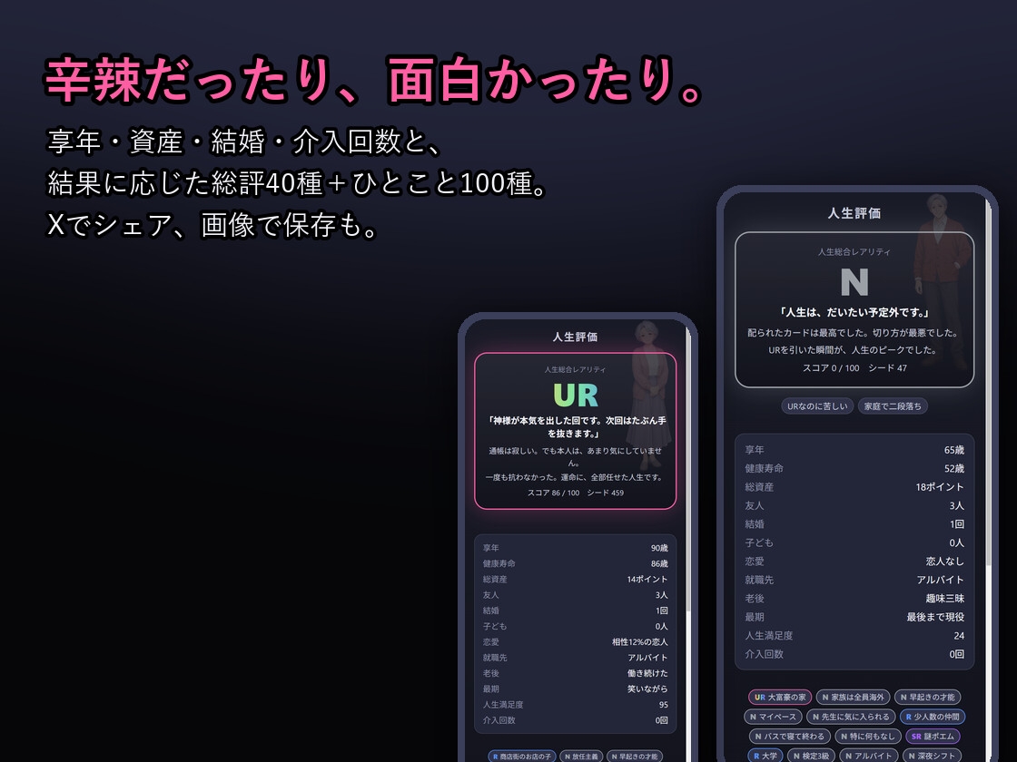 【APK同梱】人生ガチャ