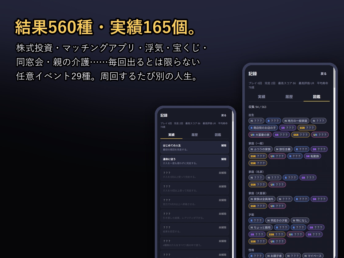 【APK同梱】人生ガチャ