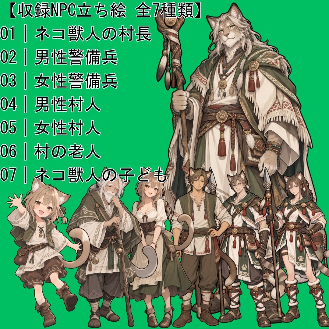 ネコ獣人の村 背景・NPC・店舗シーン素材集【オリジナルBGM付き】
