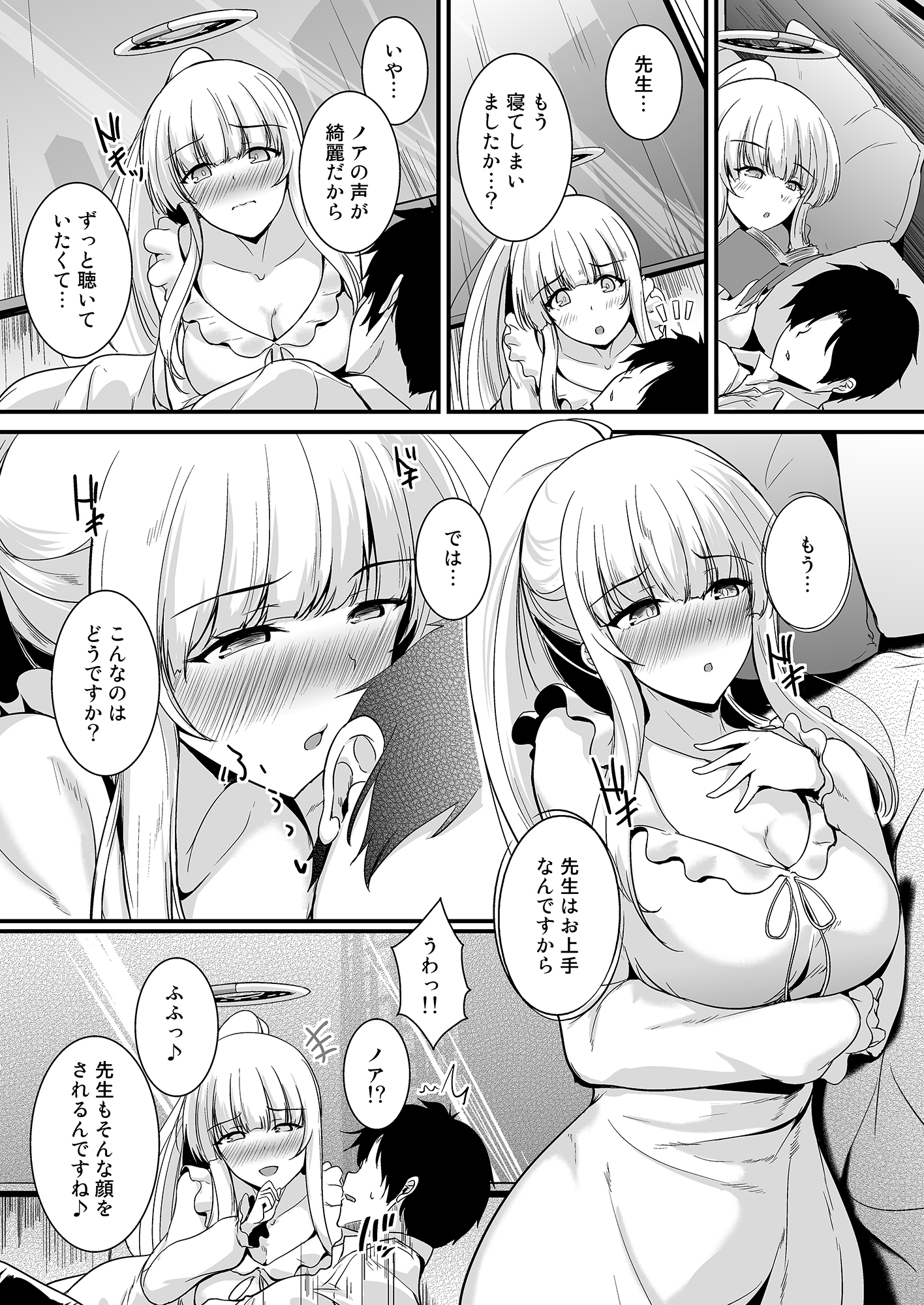 生〇ノアの欲しいもの – Preview 3