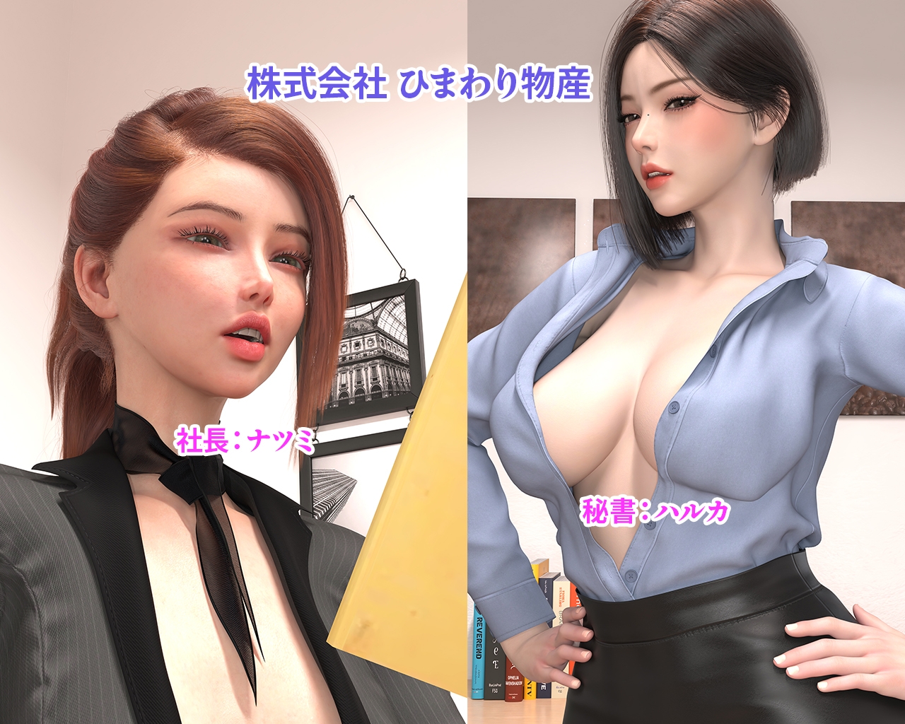 株式会社 ひまわり物産 〜中途採用の美人は想定外の逸材だった〜 – Preview 2