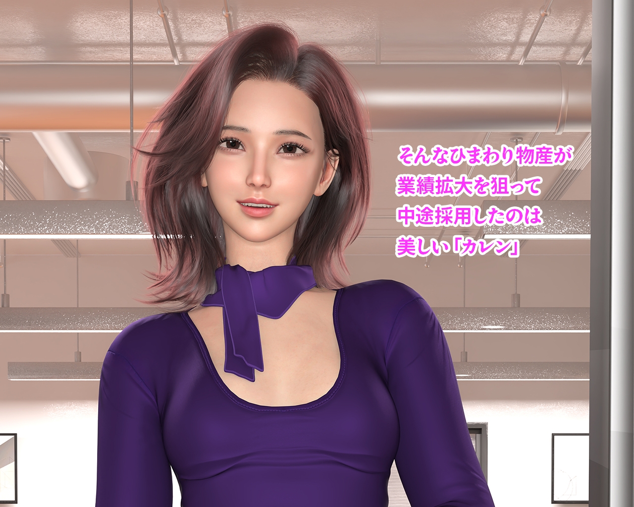 株式会社 ひまわり物産 〜中途採用の美人は想定外の逸材だった〜 – Preview 6