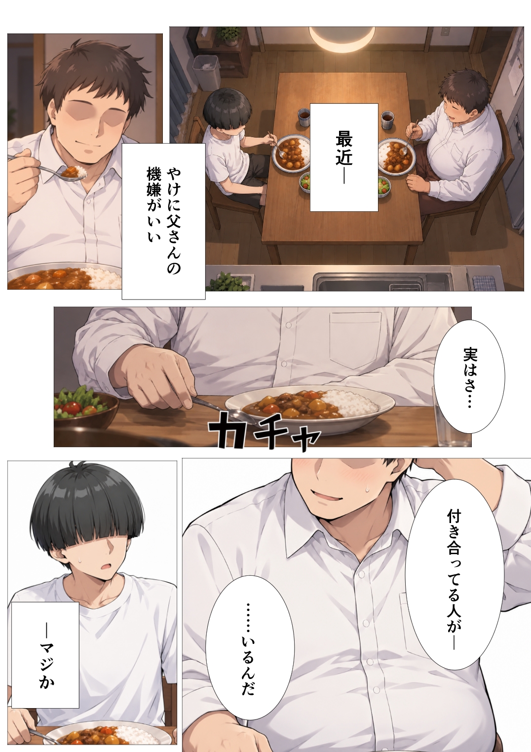 孕トモ-父さんの彼女はオレの親友-