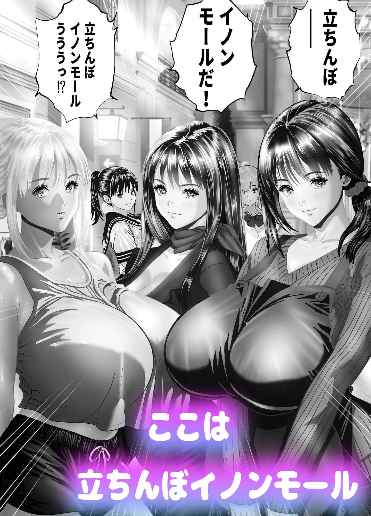 立ちんぼ！イノンモール – Preview 2