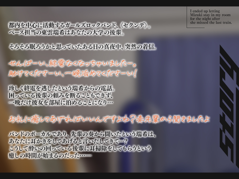 【2026年10月22日迄限定早期購入特典】終電を逃した彼女たち『ガールズバンド「セクンデ」との癒しのお泊りタイム』生意気な後輩ベーシスト、東雲 瑞希【CV.峯田茉優】 – Preview 2