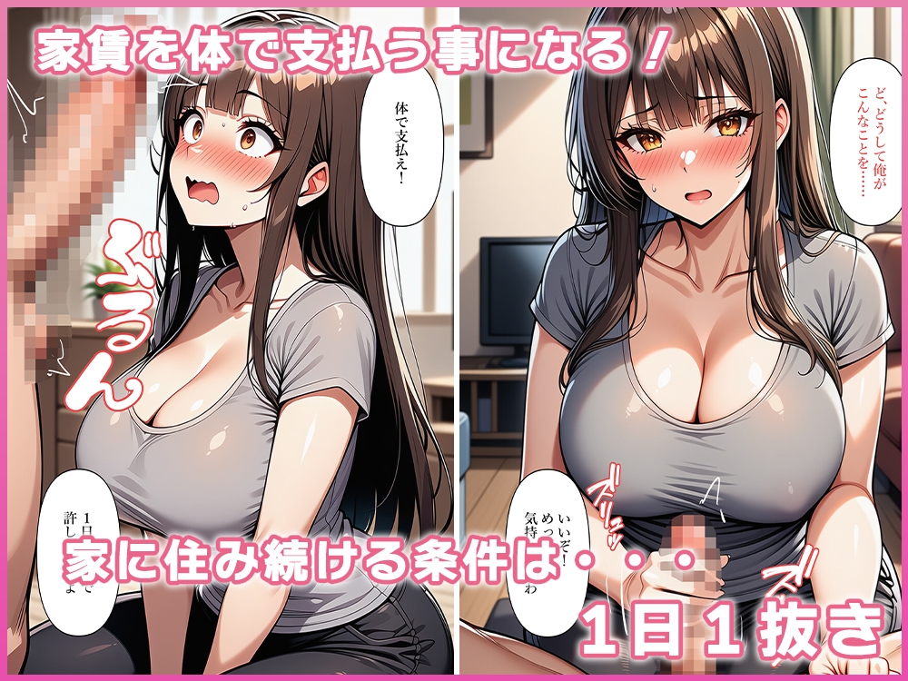 ルームシェアのニート男を女体化させ体で家賃を支払わせる