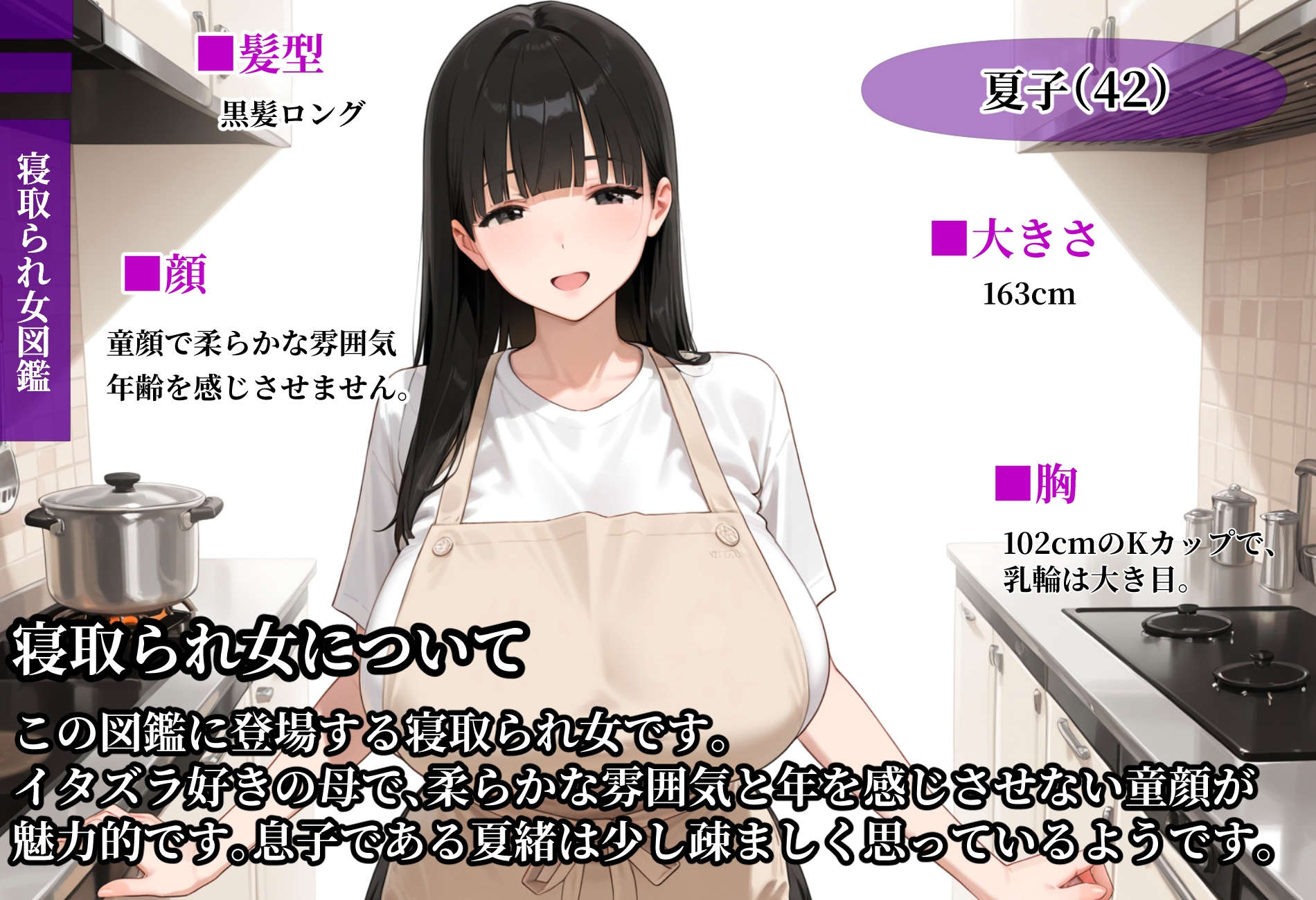 寝取られ女図鑑 母(夏子)