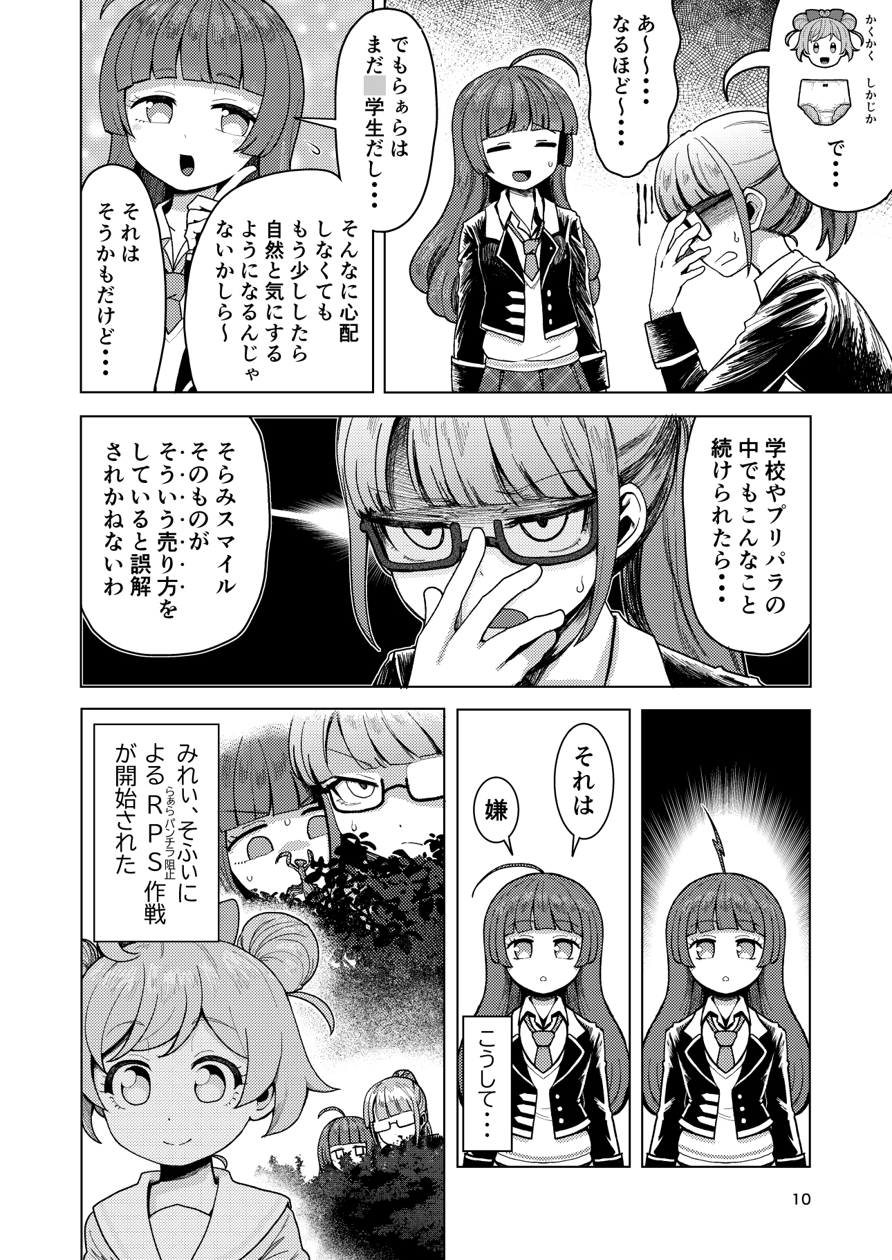 ファプリカ – Preview 3