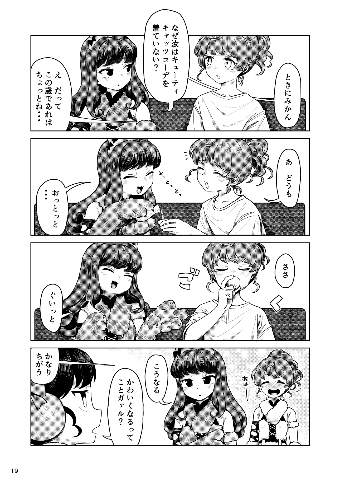 ファプリカ – Preview 4