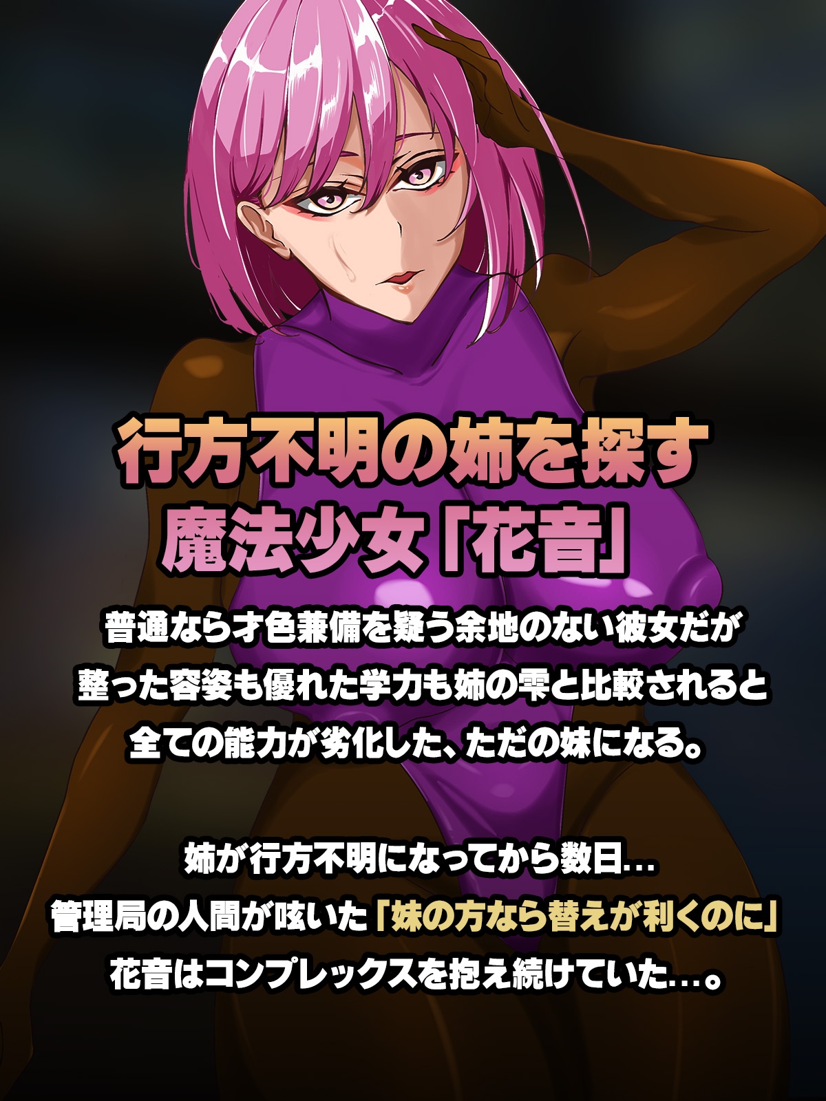 ふたなりにされた魔法少女は怪人に犯され雑魚戦闘員化スーツで無様に射精する