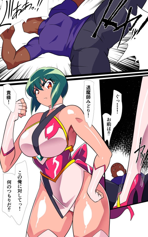 対魔童貞師みどり Ero 07 対決！淫乱妖怪使い編その(1) – Preview 2