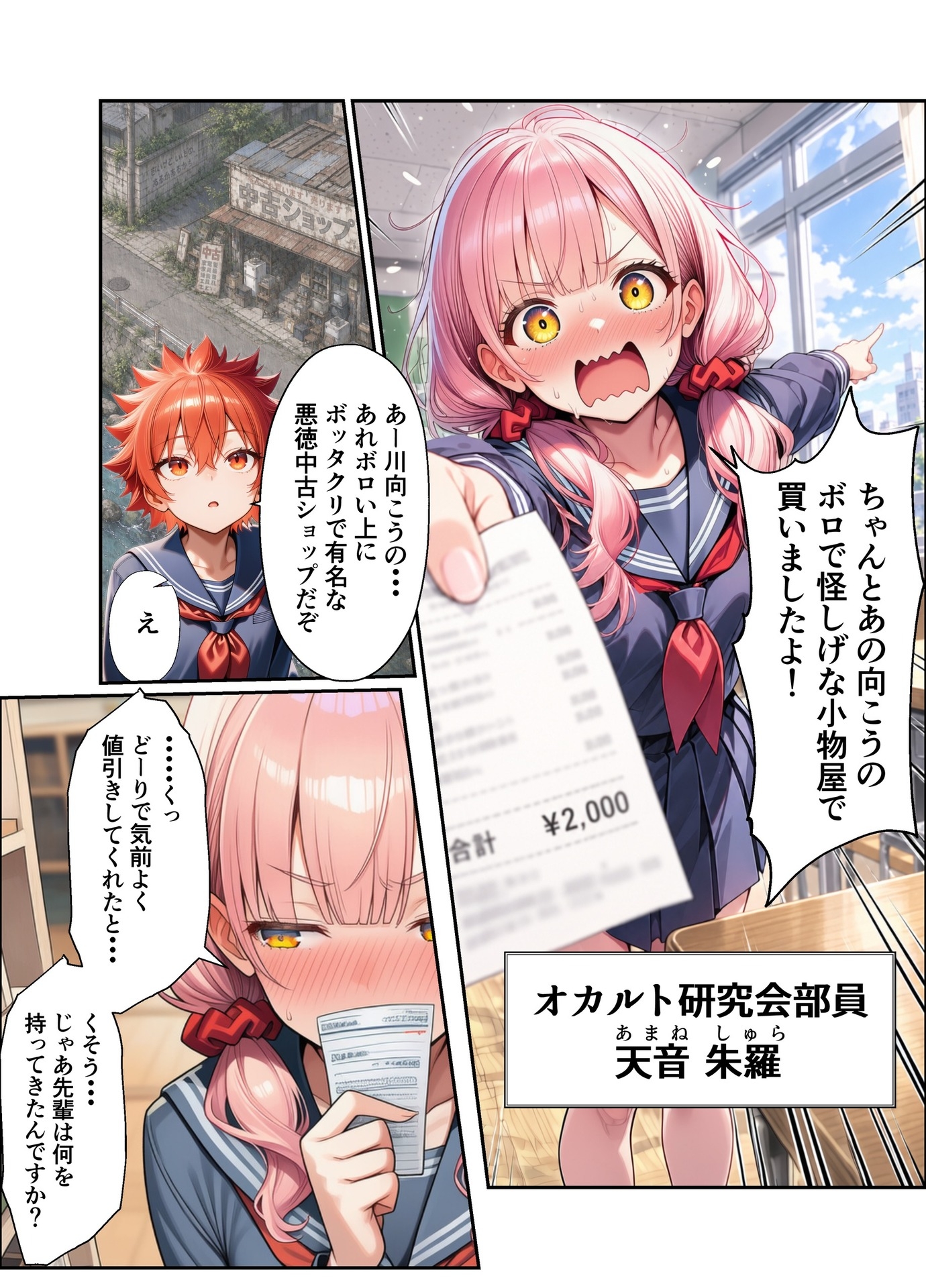 オカルト研究会〜 呪いのゲームでエロ指令！? 〜
