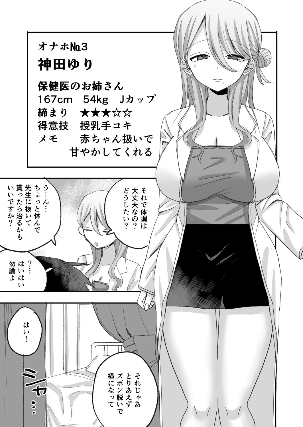 催○オナホ図鑑 – Preview 7