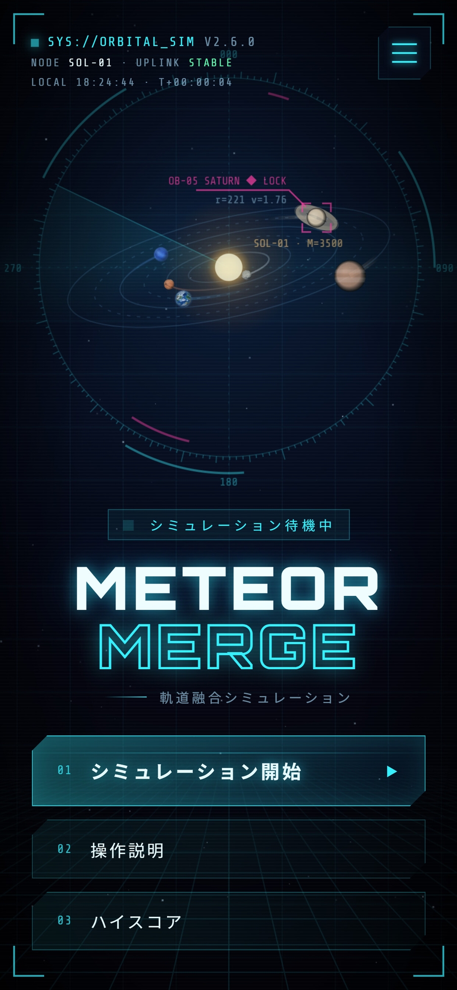 メテオマージ