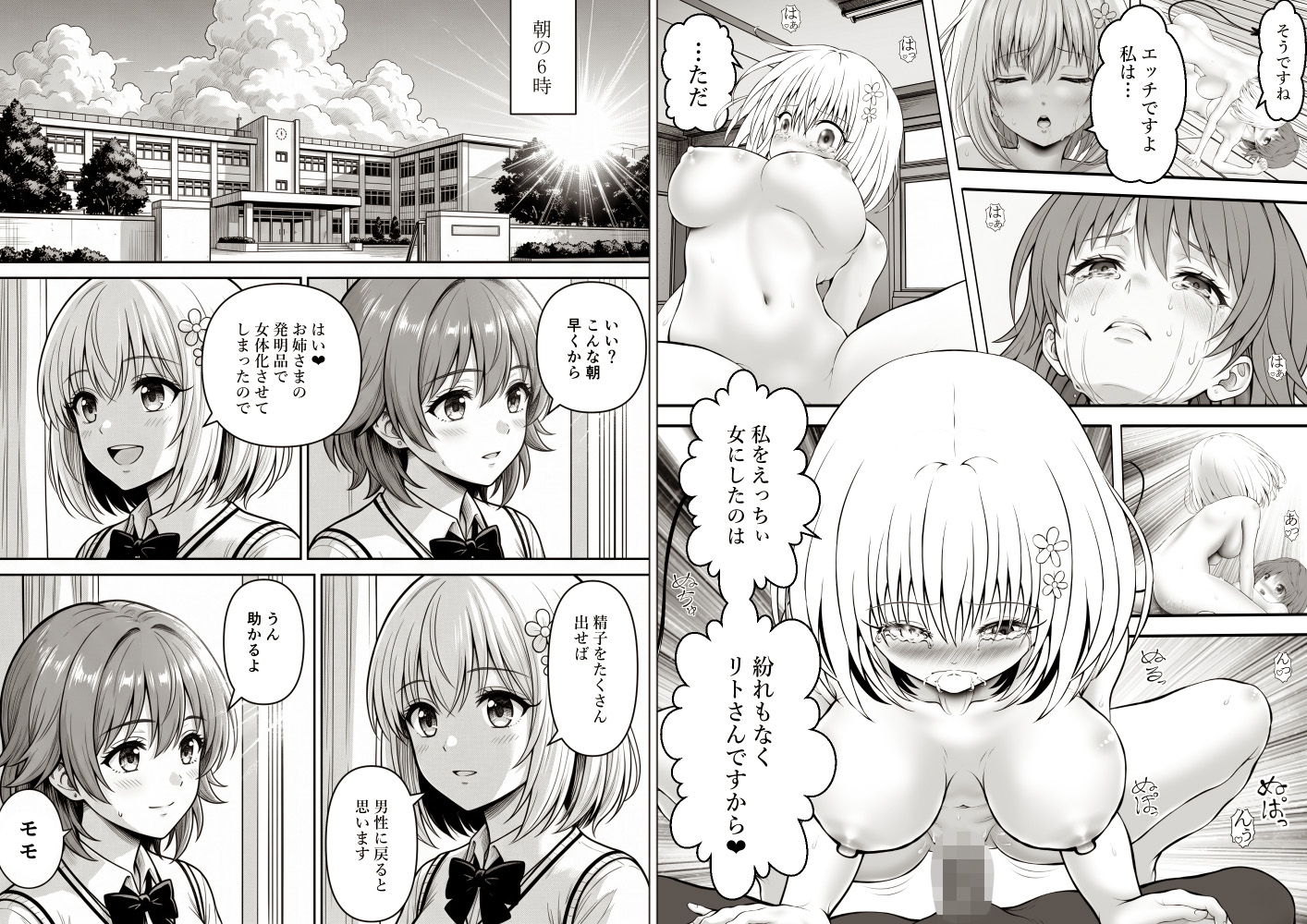 あらぶる～女体化リコとふたなりレズ総集編～