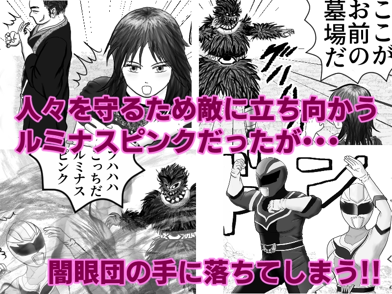いけいけ！！ルミナスファイブ「囚われたピンク」 – Preview 2