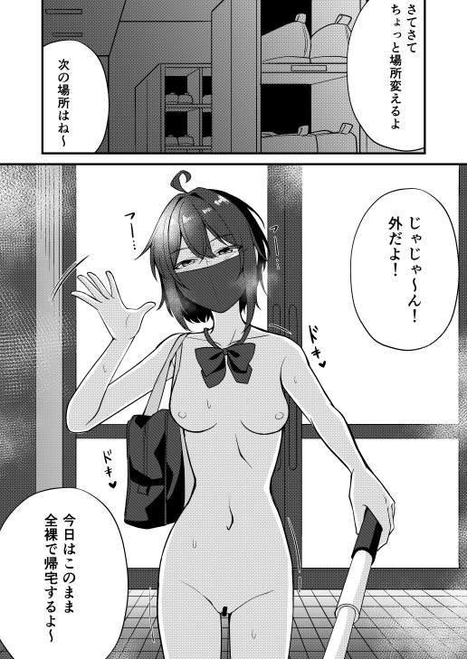 ただいま全裸露出配信中 – Preview 5