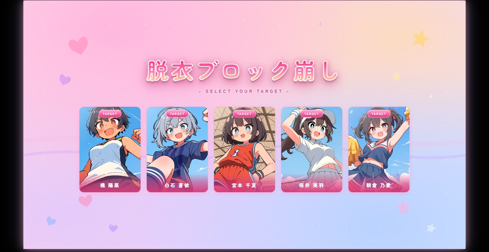 部活少女ブロック崩し