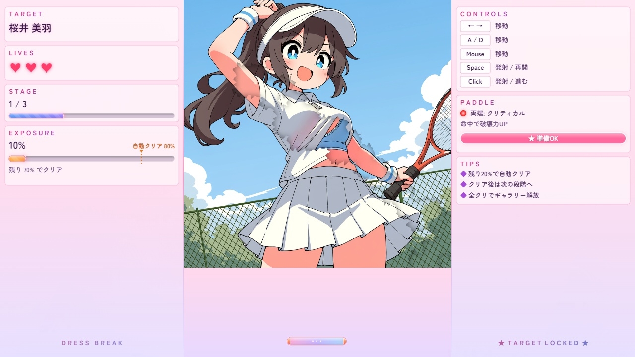 部活少女ブロック崩し