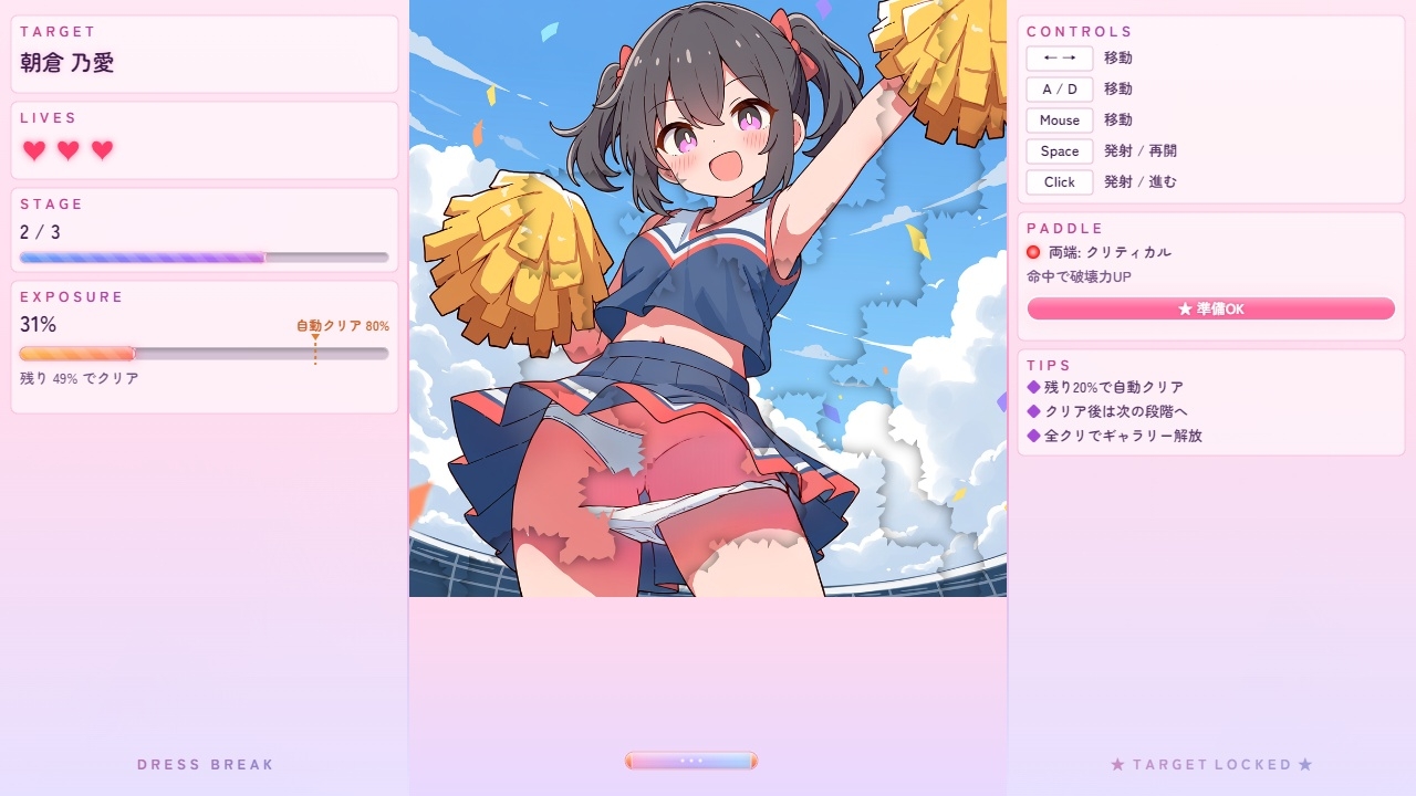 部活少女ブロック崩し