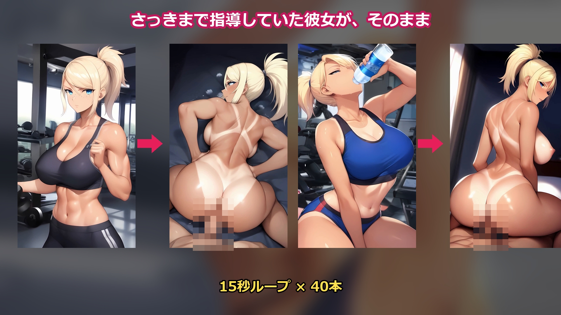 【フルHD】褐色巨乳ギャルトレーナーと閉店後のジムで汗だく中出し【動画40本・音声付き】