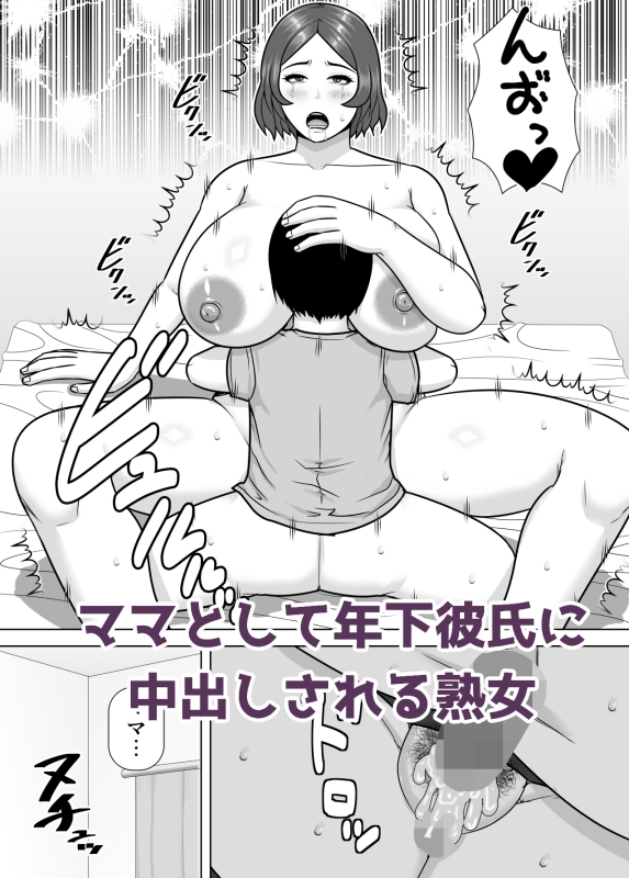 ママになってあげる 小柄な年下彼氏を甘やかす豊満熟女 – Preview 5
