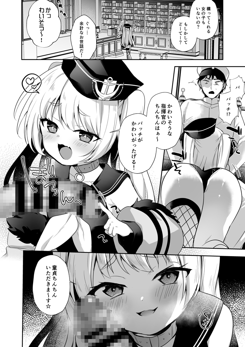 バッチママとふでおろし – Preview 3