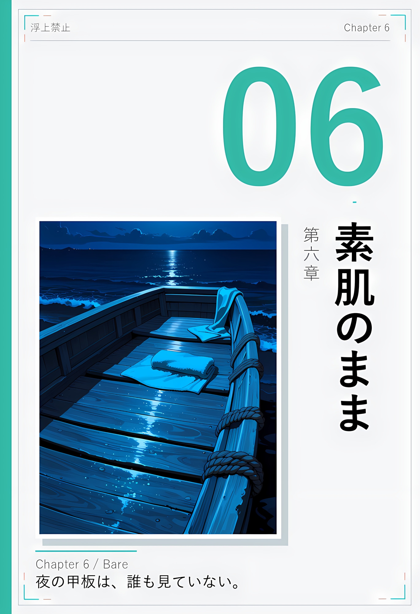 浮上禁止 ―潜水士は、深く沈められる―