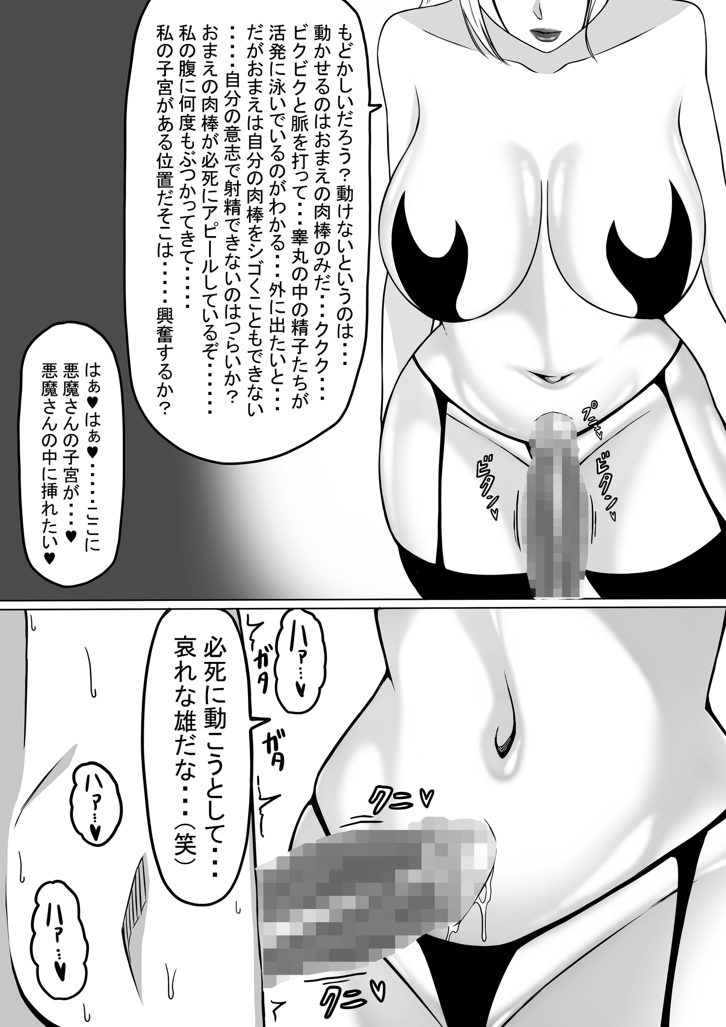 悪魔サキュバスセット – Preview 8