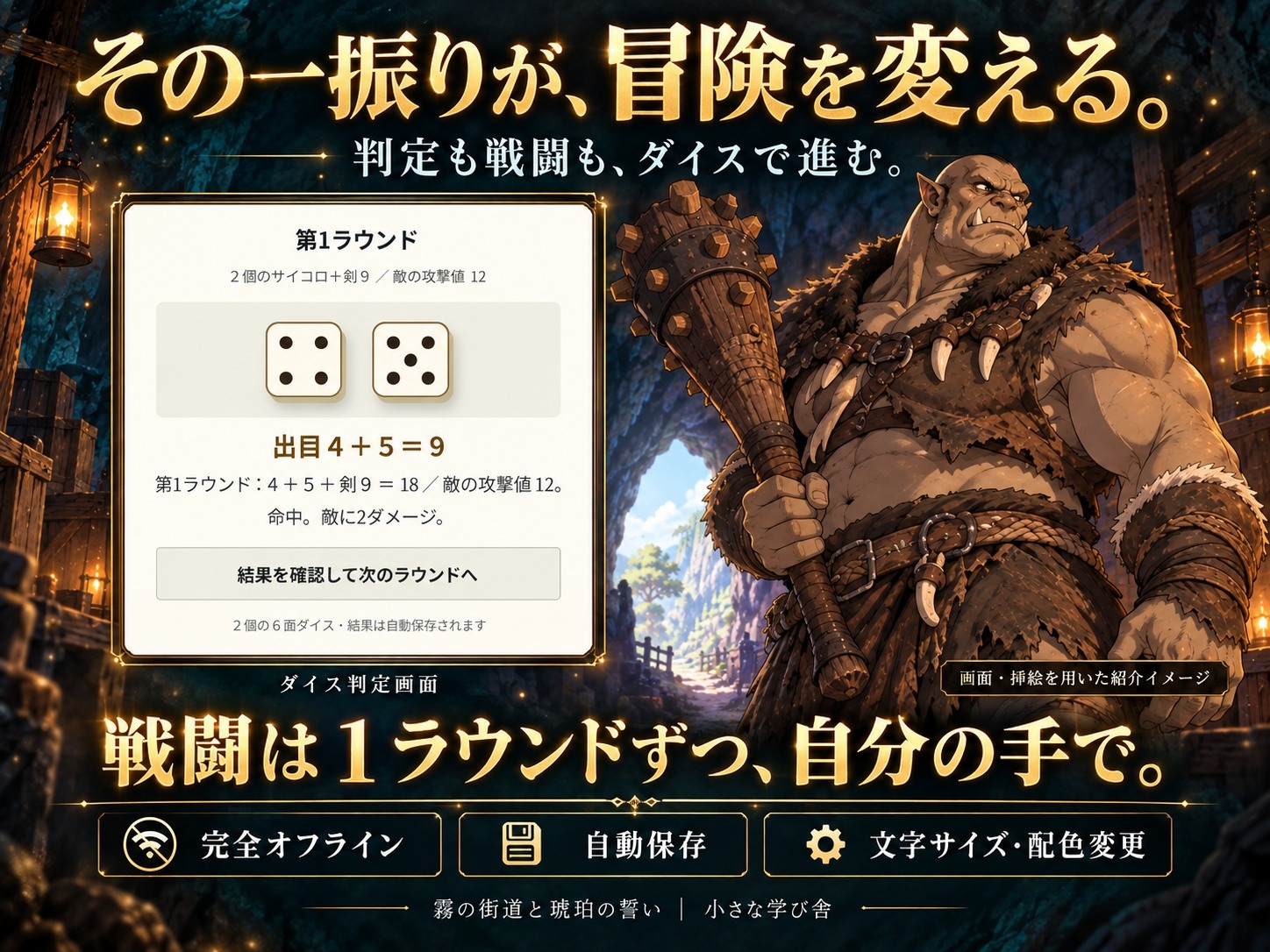 霧の街道と琥珀の誓い ～ダイスで進む短編ゲームブック～