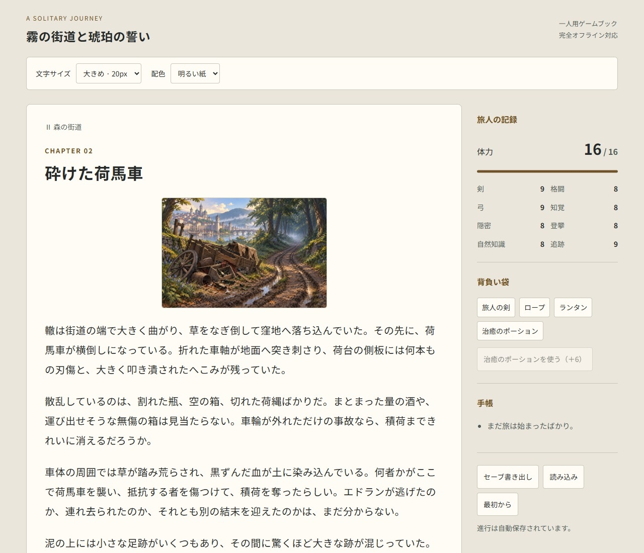 霧の街道と琥珀の誓い ～ダイスで進む短編ゲームブック～