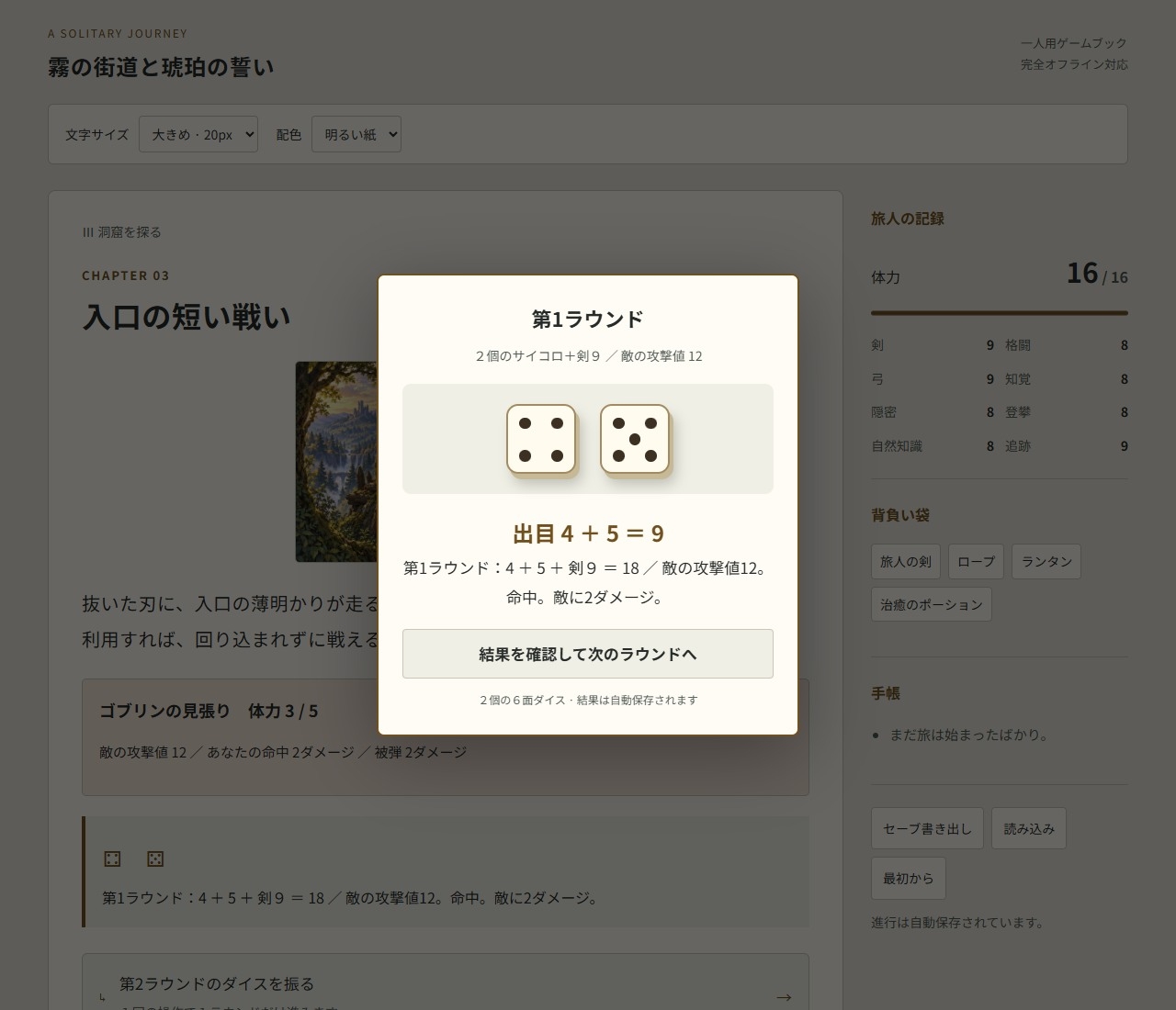 霧の街道と琥珀の誓い ～ダイスで進む短編ゲームブック～
