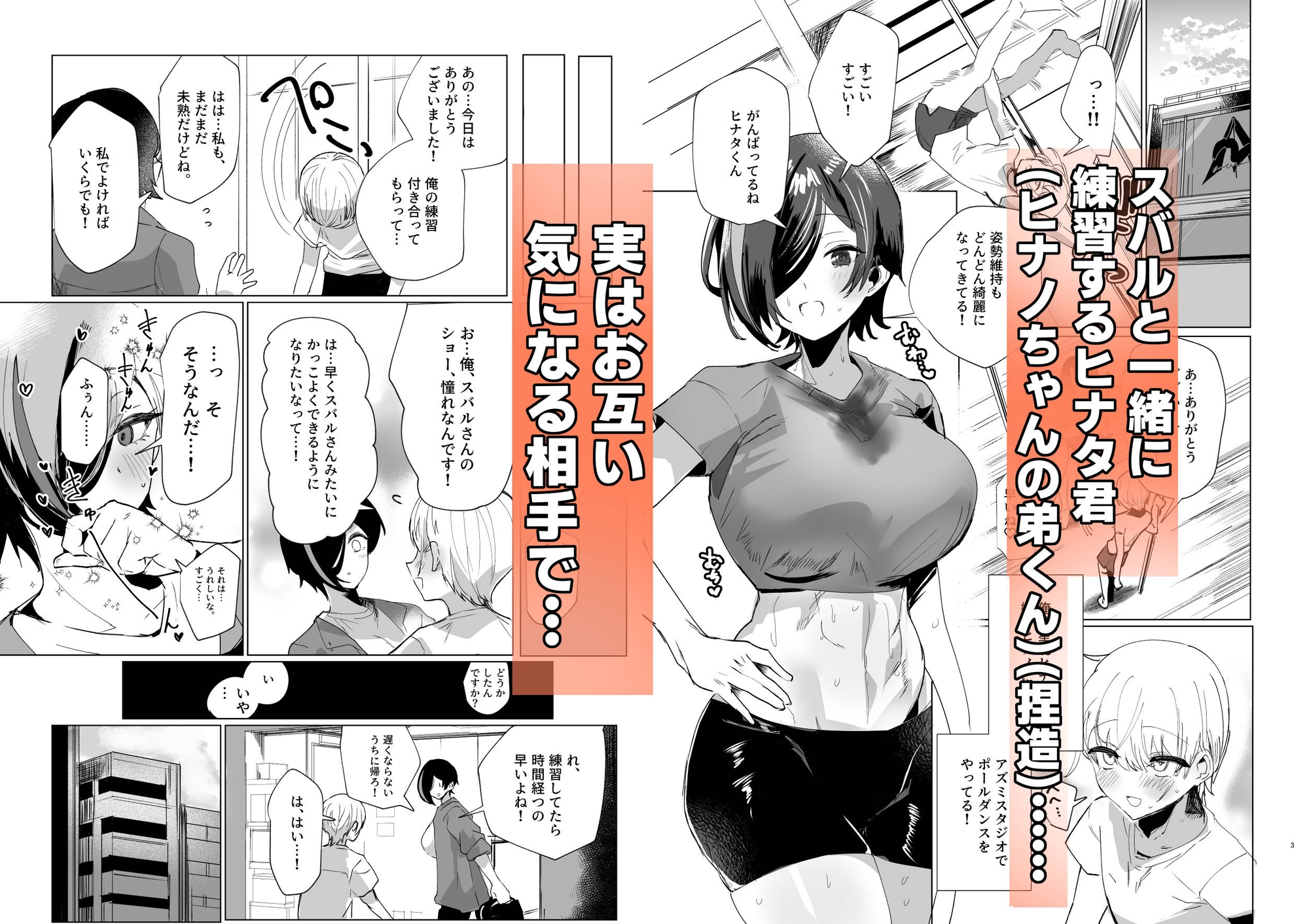スバルお姉さんと雨やどりしよ！ – Preview 2