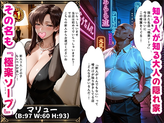 極楽ソープ〜新人泡姫がこっそり中出しをさせてくれる神サービス嬢だった〜SEED編