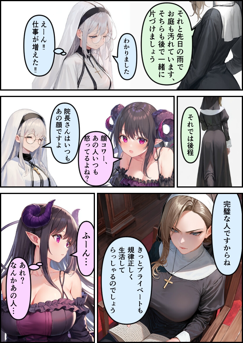 シスターさんとサキュバスちゃん 成人向け #2 ～院長さん編～