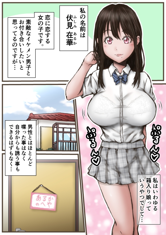 彼氏が欲しいあるかちゃん – Preview 2